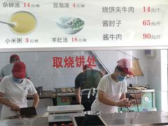 -老四烧饼铺(丽源路店)