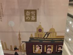 -奈雪的茶(市百一店)