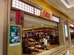 门面-豚王拉面(澳门银河店)