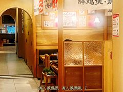 -邹开喜·炭炉鸡煲·海鲜火锅(虹口足球场店)