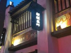 门面-靓靓蒸虾(中山公园店)