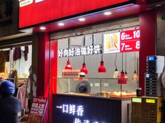 -西小侠土家鲜肉饼(广州员村店)