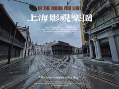-上海影视乐园