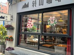 -转山咖啡(松柏社区店)