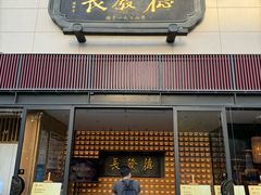 -德发长·花式蒸饺(大唐不夜城店)