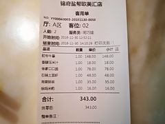 账单-锦府盐帮·李宅(领展购物广场中关村店)