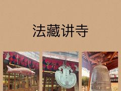 -法藏讲寺