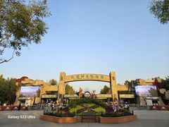 -北京野生动物园