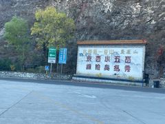 -圣莲山风景区