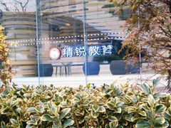 -精锐教育(集团总部)