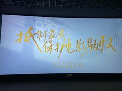 -博纳国际影城成都大悦城IMAX店
