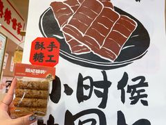 -戴记糖坊(西马路店)