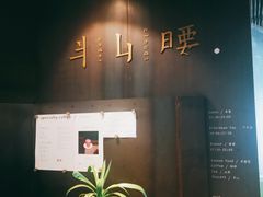 门面-半山腰·云南菜(侨福芳草地店)