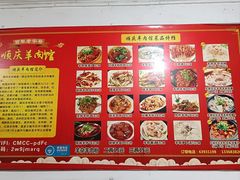 -顺庆羊肉馆(南坪店)