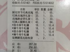 账单-嘉华鲜花饼(昆明长水国际机场店)