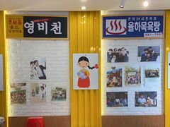 -朴鲸家正宗韩国料理(福田店)