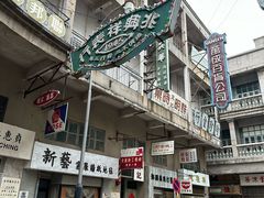 -西樵山国艺影视城