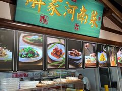 -解家河南菜(金水路店)