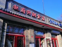 门面-赵府街副食店