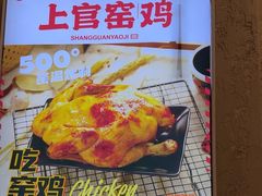-上官窑鸡(长宁King88店)