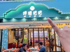 -马来西亚肉骨茶汤·招牌螃蟹·烧鸡·呷喱吧吧(海上世界店)