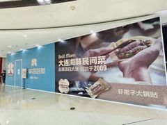 -北李妈妈菜·海肠捞饭(高新万达店)