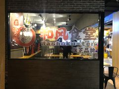 门面-京和风.日式家庭料理(京和风食堂大仓店)