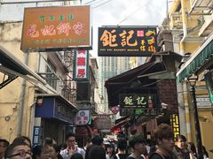 门面-澳门长洲糯米糍(柯打苏沙街店)