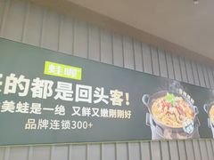 -蛙喔牛蛙(淮安吾悦店)