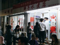 大堂-胖子水煮(铁路三村无任何分店)