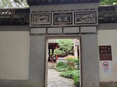 -秋霞圃