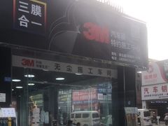 -Llumar龙膜·双兴英菲迪奥车改
