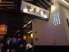 -绿茶餐厅(松江万达店)