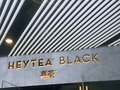 门面-喜茶(北京三里屯太古里店)