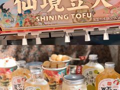 -仙境豆夫(步行街旗舰店)