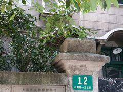 -上海鲁迅故居