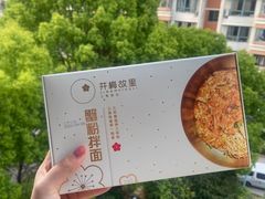 -贡梅老面馆·蟹粉面·无锡特色小吃(南长街主推店)