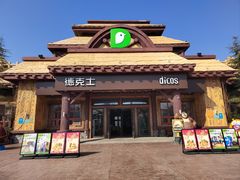 -郑州方特梦幻王国