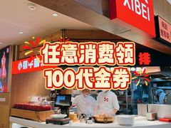 -西贝(枫蓝国际购物中心店)