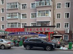 -卜奎风味便宜坊(兴隆路店)