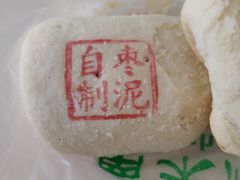 自制枣泥-南来顺饭庄·清真(南菜园店)