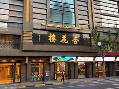 -杏花樓(福州路总店)