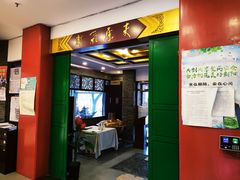 门面-东来顺饭庄(新源里店)