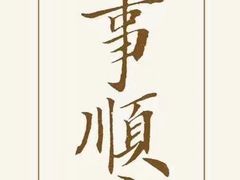 -宏利土菜馆(马山店)