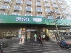 -黑窑厂糖油饼烤鸭·清真菜(旗舰店)