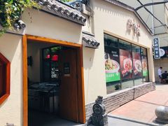 门面-砂唐居(总店)