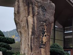 -中华孝德园