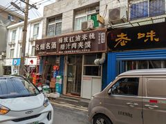-老字号杨坡红油米线腊汁肉夹馍(东四道巷店)