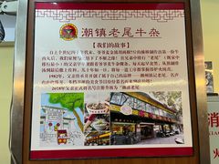-潮镇老尾牛杂(环城西路店)