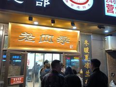 -老四季(总店)
